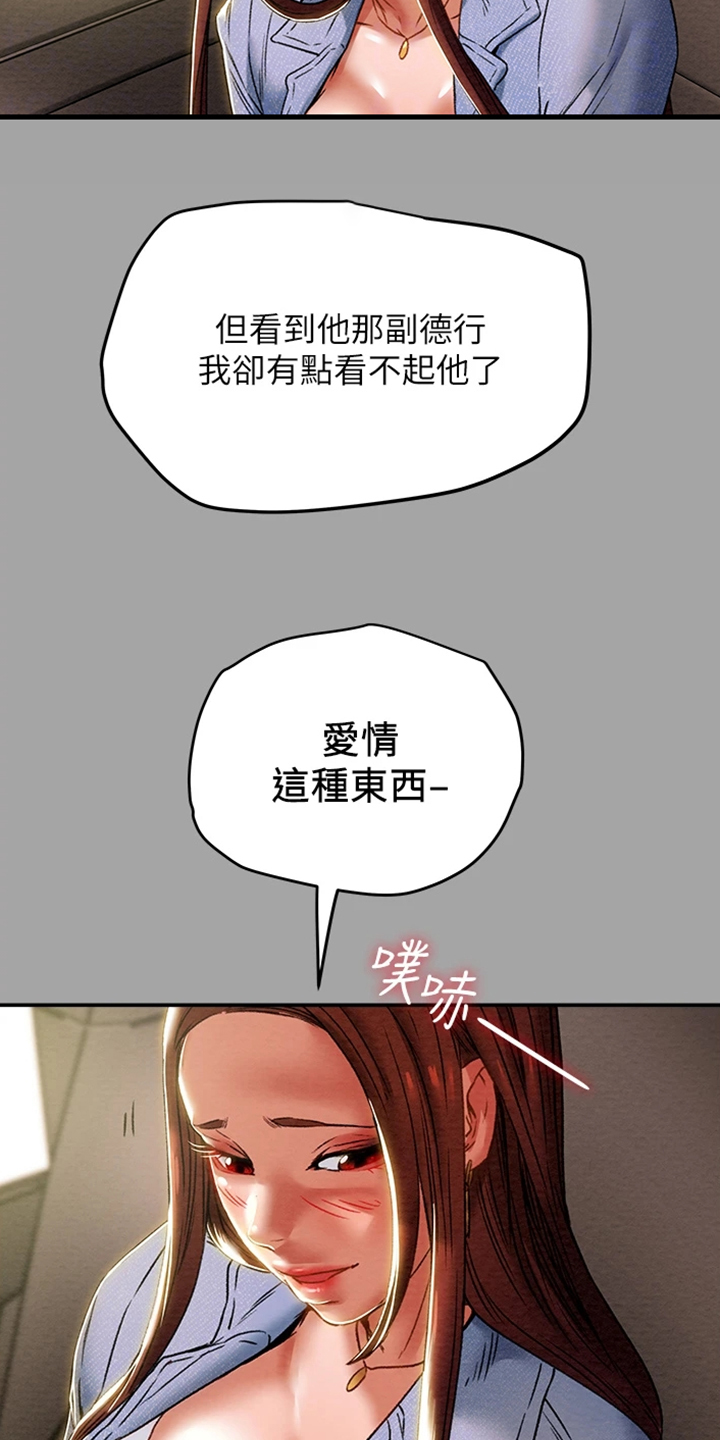 攻略计划漫画,第86章：你好像变了2图