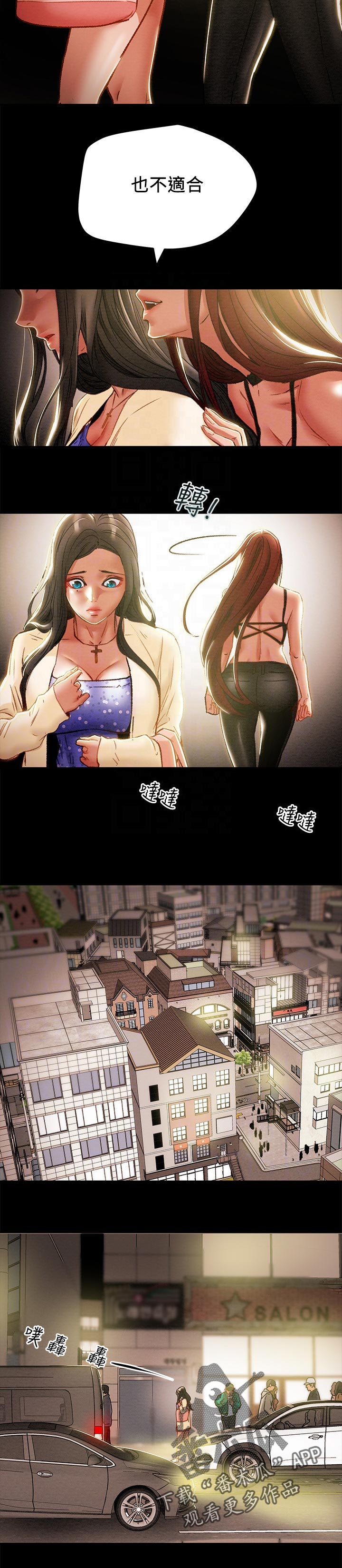 攻略计划漫画,第64章：不适合这里1图