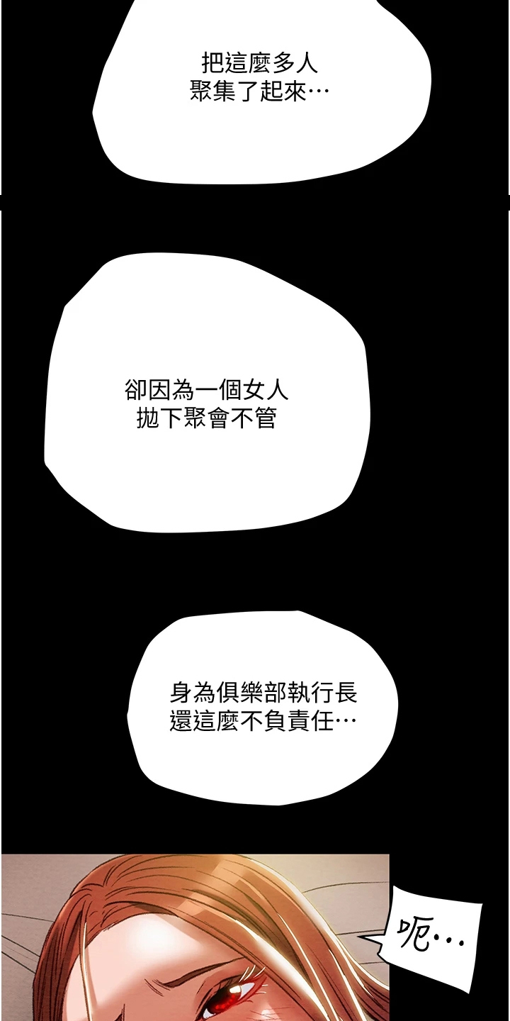 攻略计划漫画,第91章：我们报复他吧1图