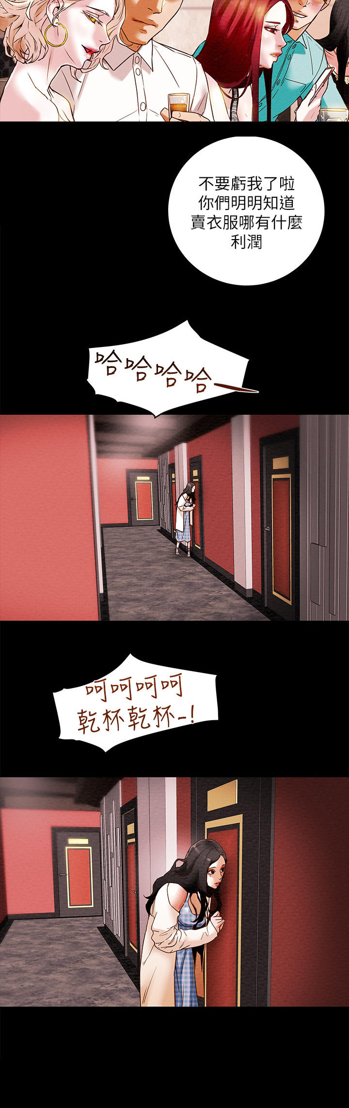 攻略计划漫画,第2章：夜店2图