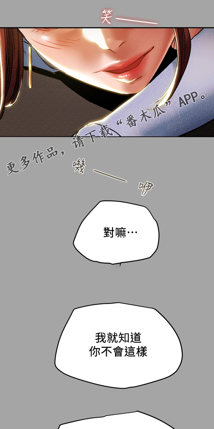 攻略计划漫画,第87章：就这样1图