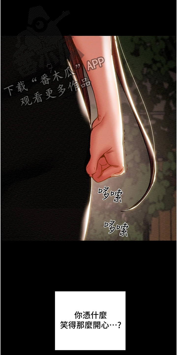 攻略计划漫画,第121章：路灯下的背影1图
