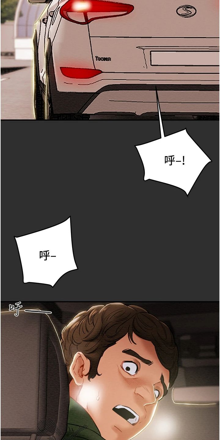 攻略计划漫画,第141章：什么情况2图