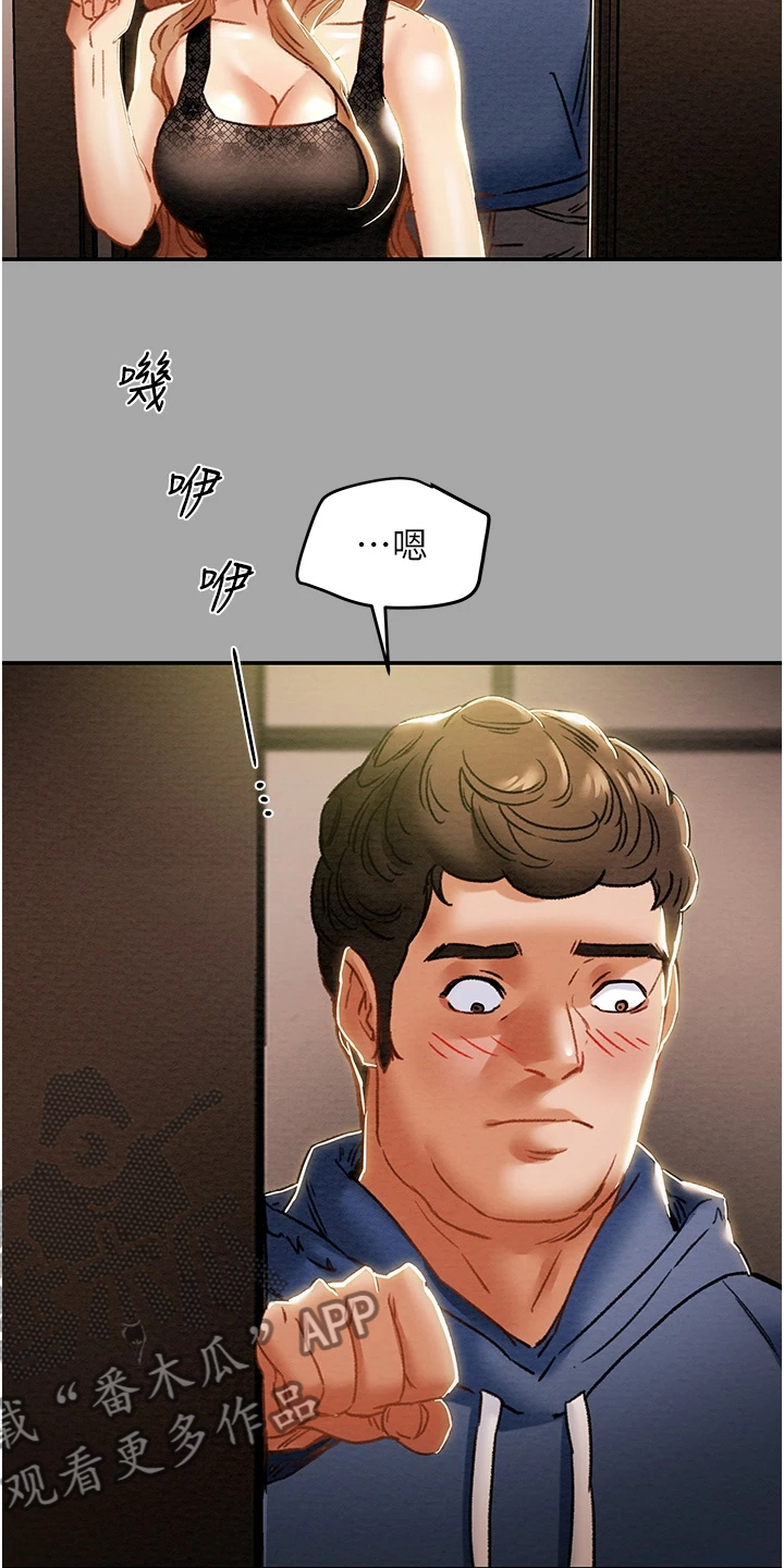 攻略计划漫画,第96章：上瘾1图