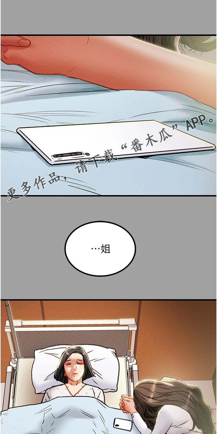 攻略计划漫画,第133章：到底该怎么办1图