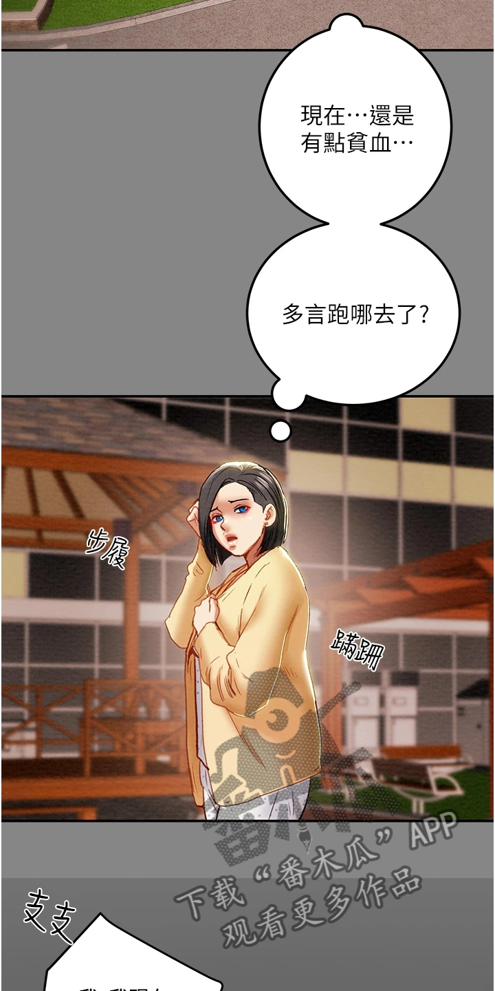 攻略计划漫画,第140章：谁来邦帮我2图