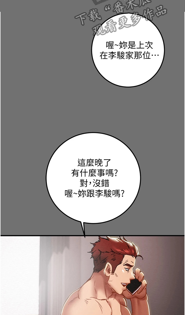 攻略计划漫画,第138章：赶去医院2图