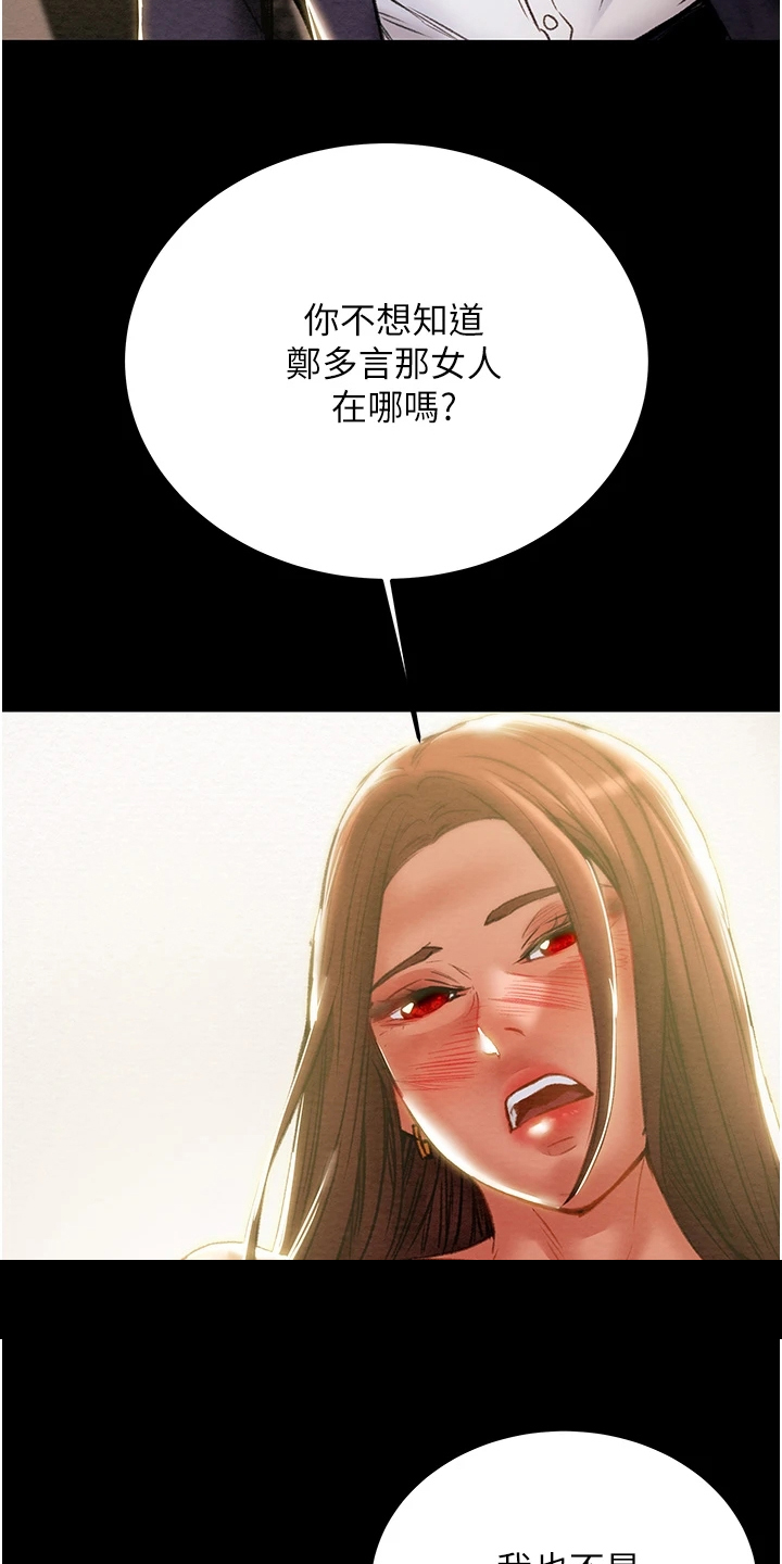 攻略计划漫画,第143章：求你帮帮我2图