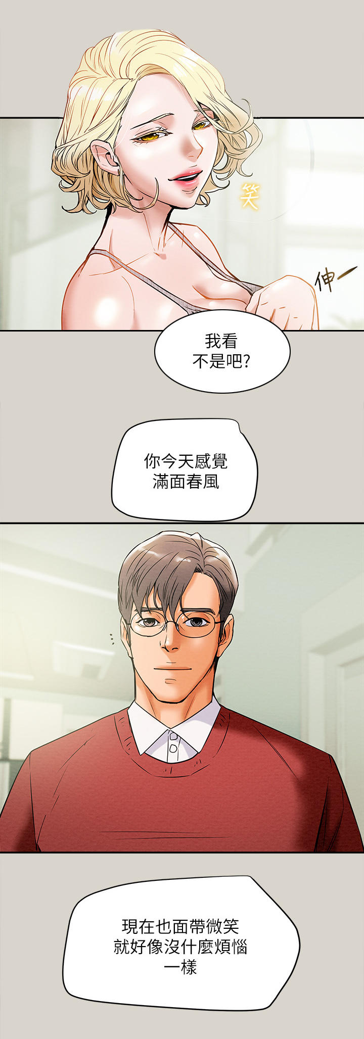 攻略计划漫画,第21章：时间宽裕1图
