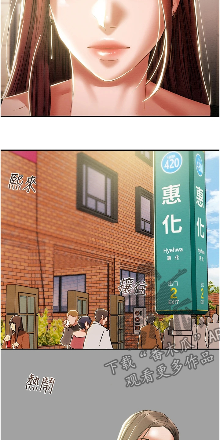 攻略计划漫画,第90章：麻痹理性2图