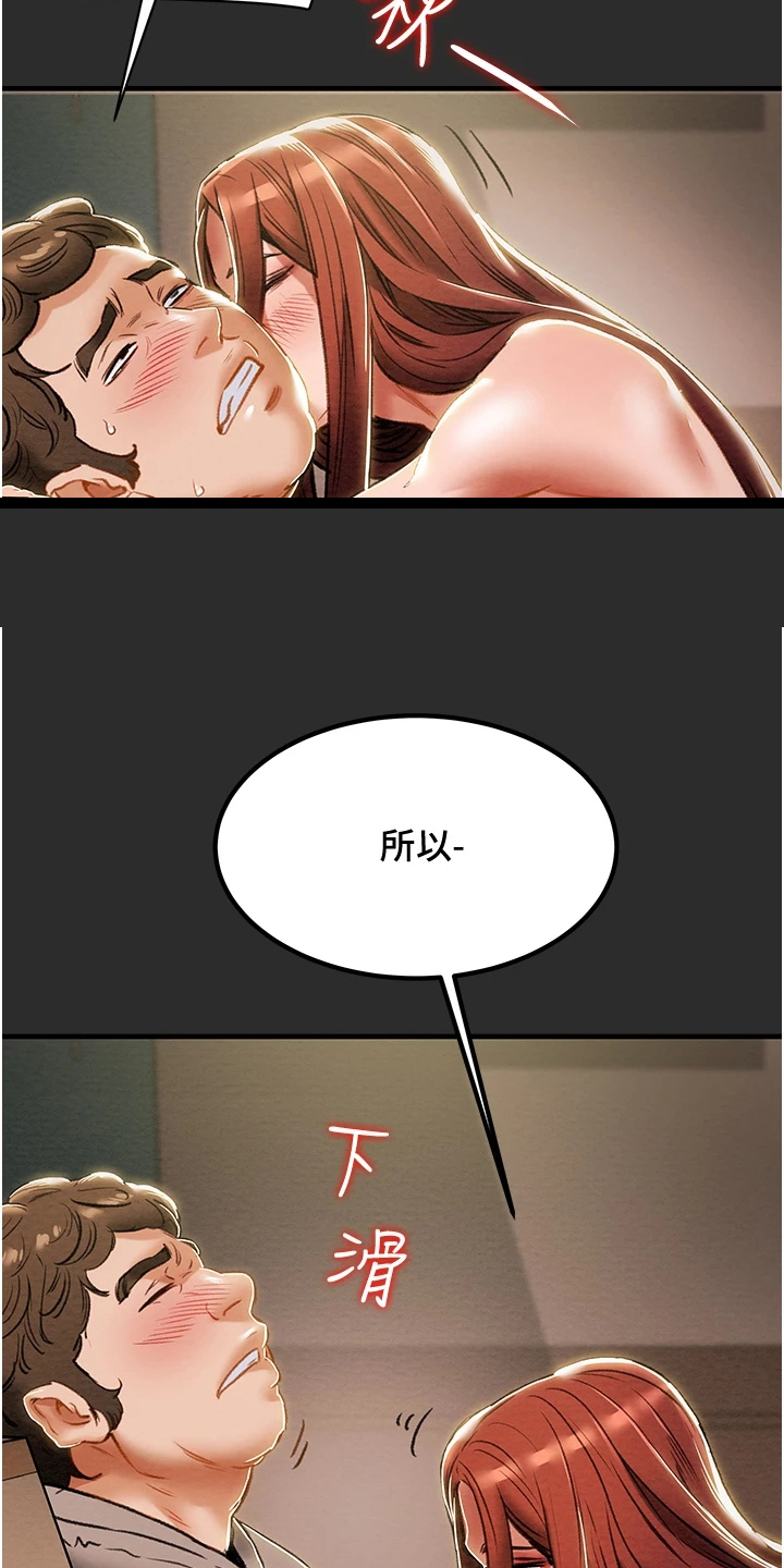 攻略计划漫画,第124章：长幼有序2图
