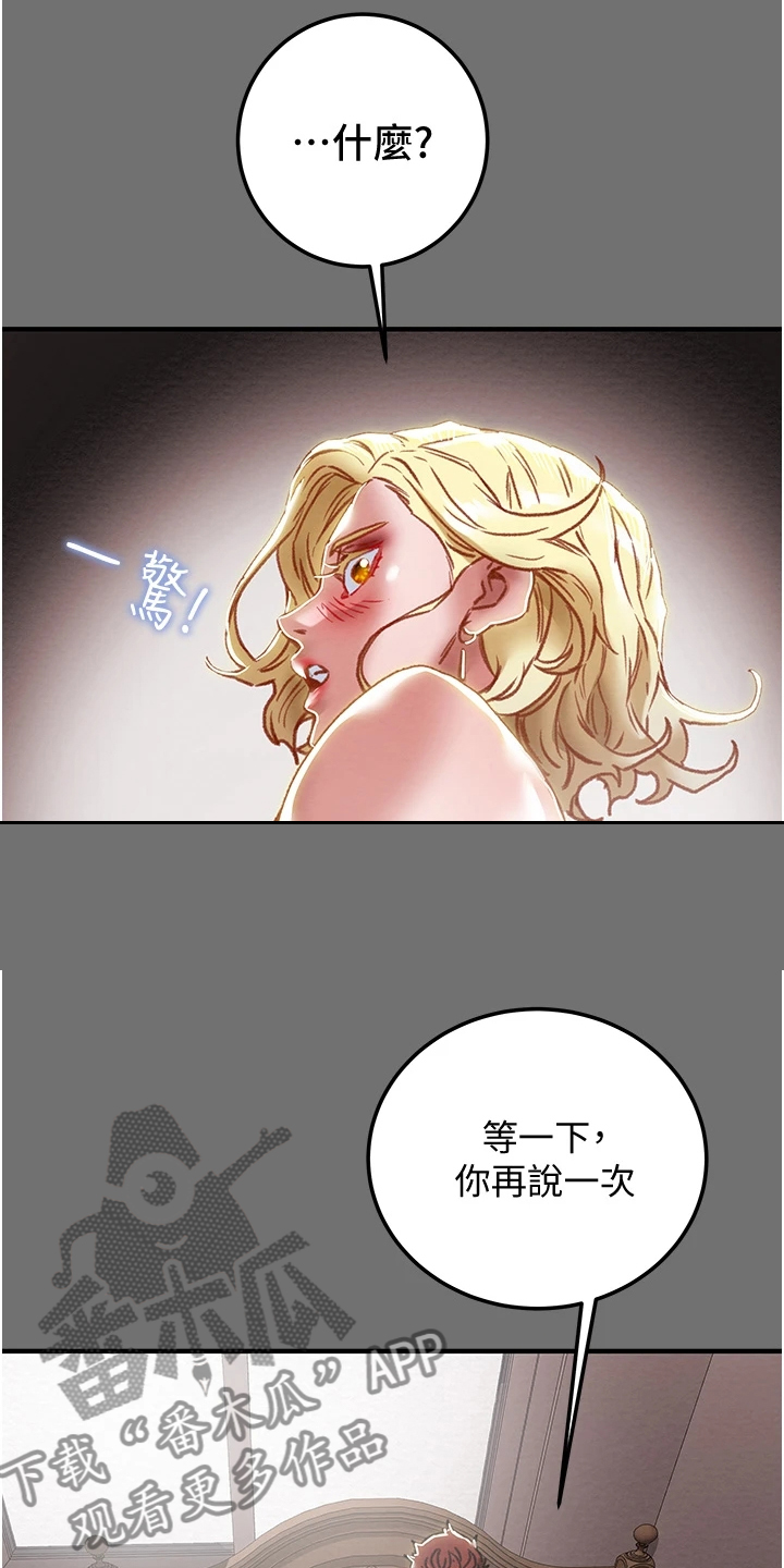 攻略计划漫画,第138章：不要提他1图