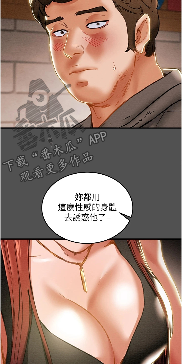 攻略计划漫画,第122章：因爱生恨1图