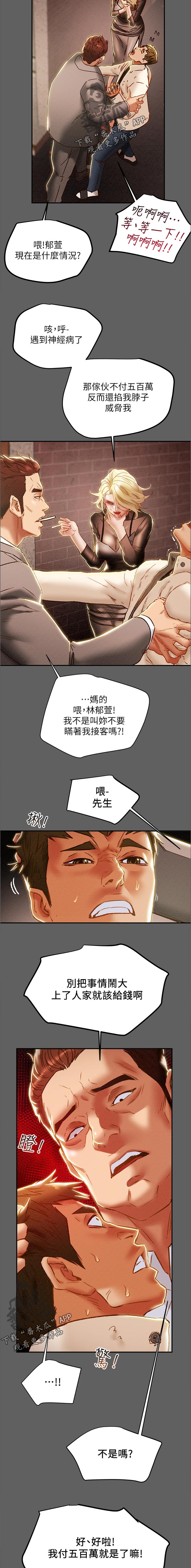 攻略计划漫画,第69章：五百万？！1图