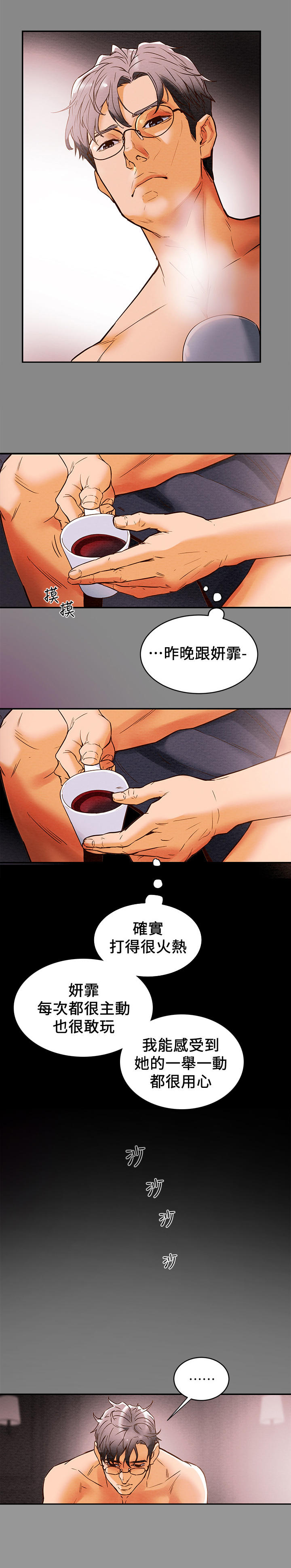 攻略计划漫画,第3章：空虚2图