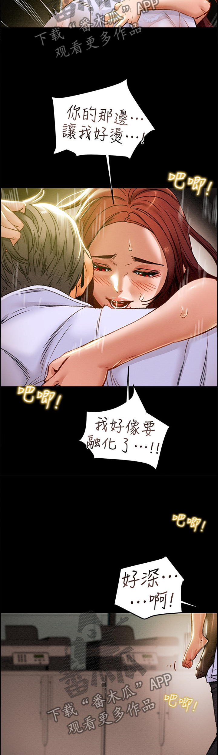 攻略计划漫画,第39章：职场伦理1图