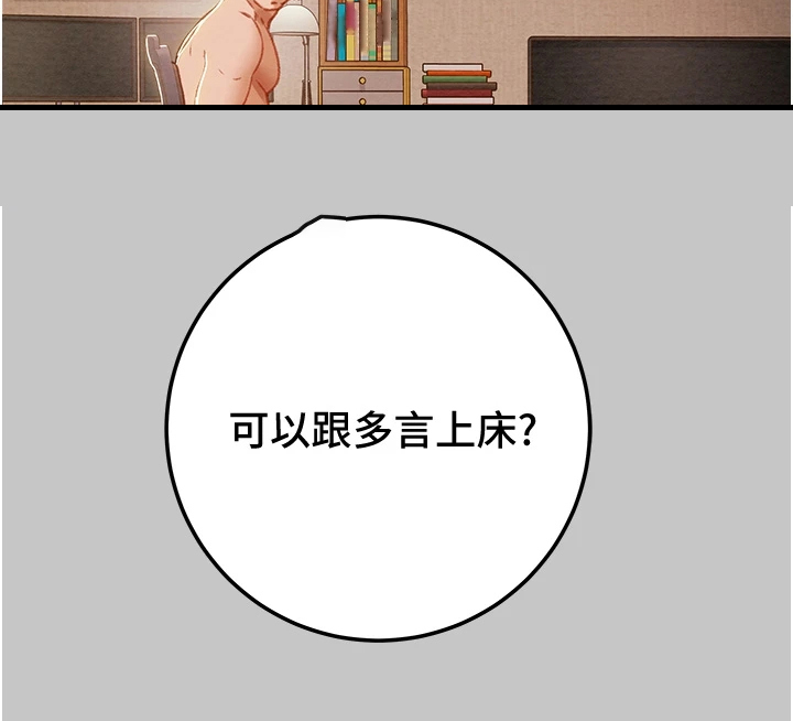 攻略计划漫画,第135章：探病2图
