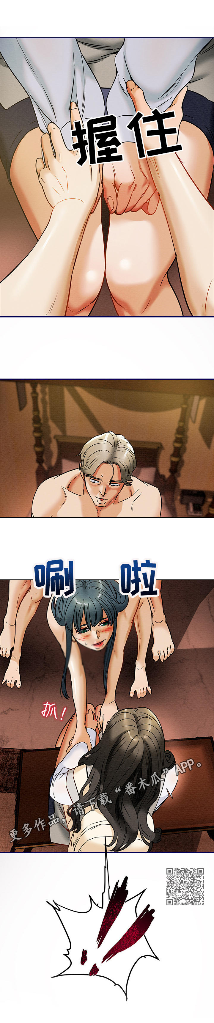 攻略计划漫画,第27章：入迷2图