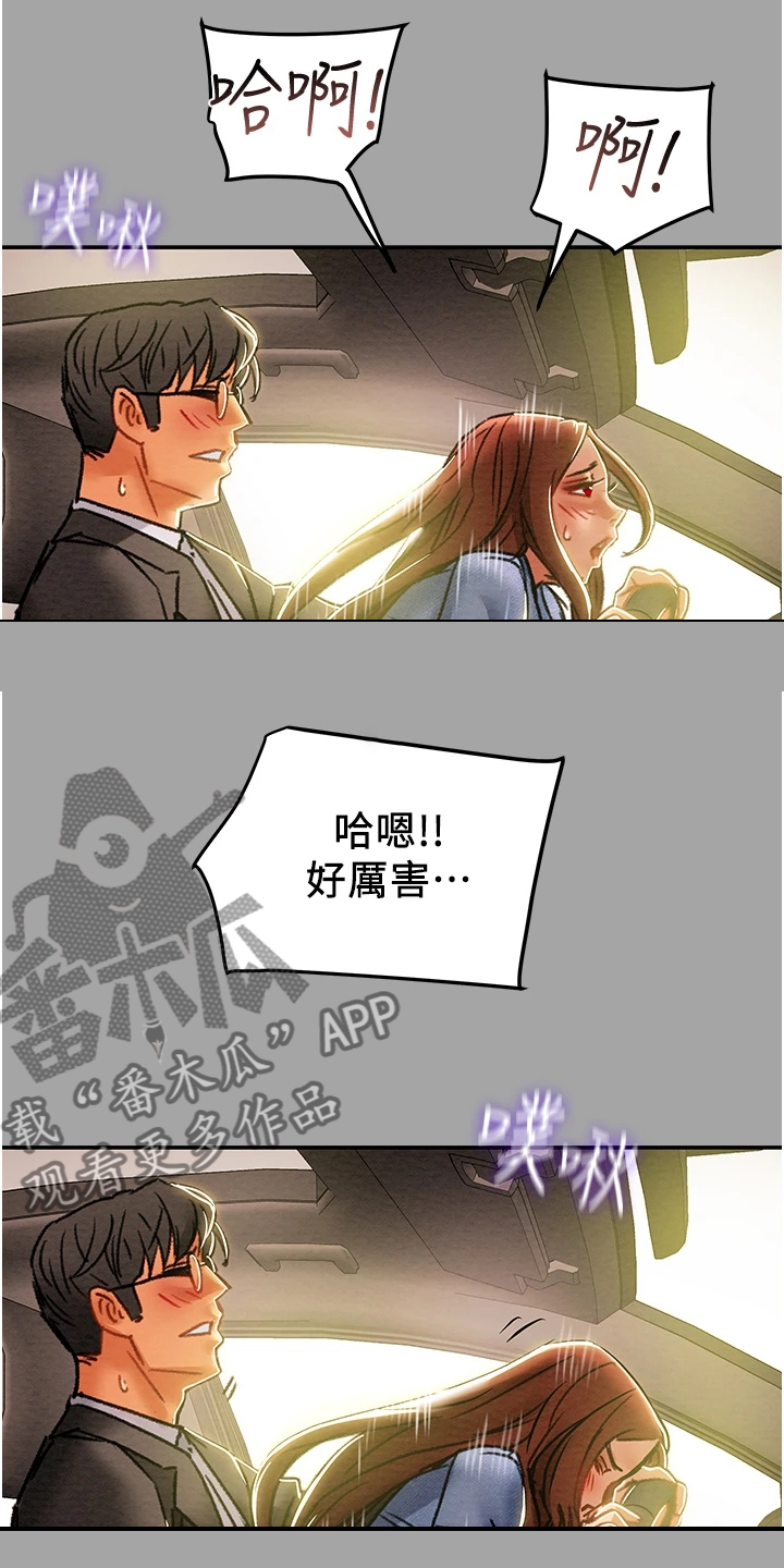 攻略计划漫画,第88章：只能爱我1图
