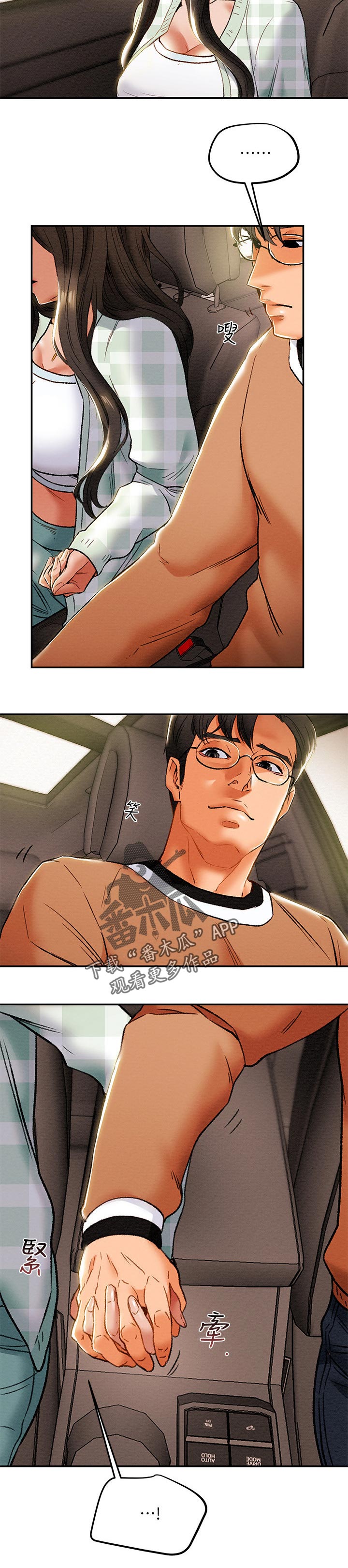 攻略计划漫画,第57章：征服1图