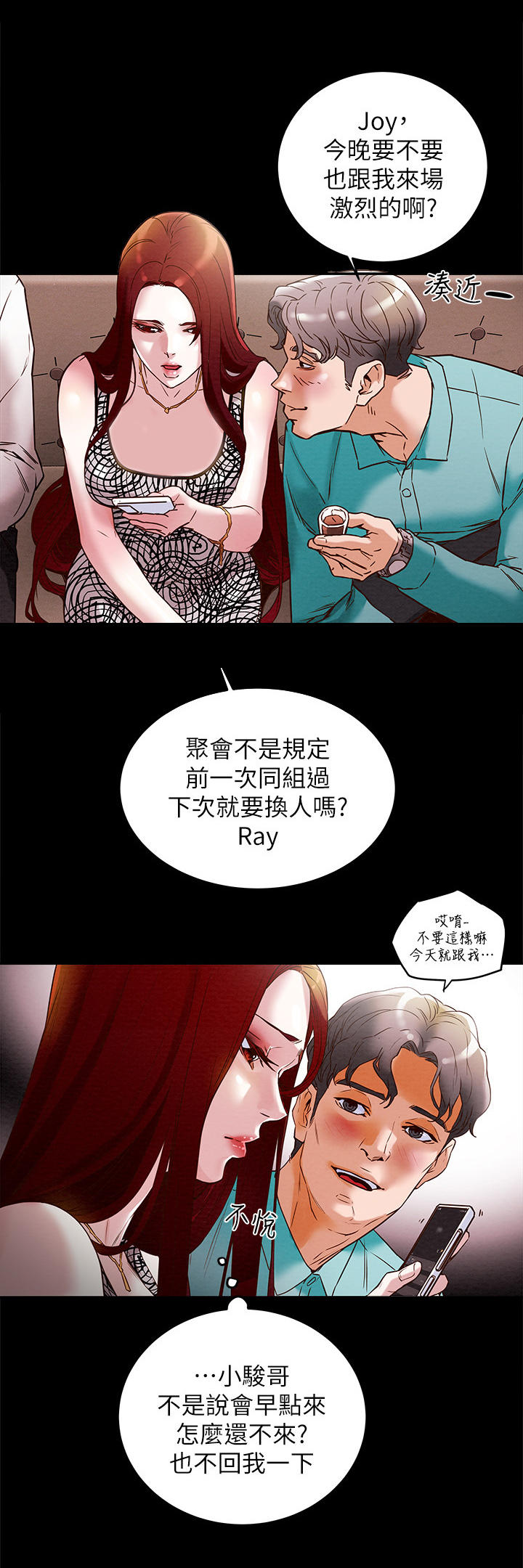 攻略计划漫画,第7章：引起注意2图