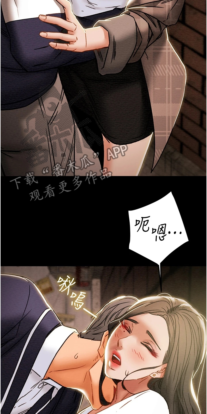 攻略计划漫画,第94章：晚间散步1图