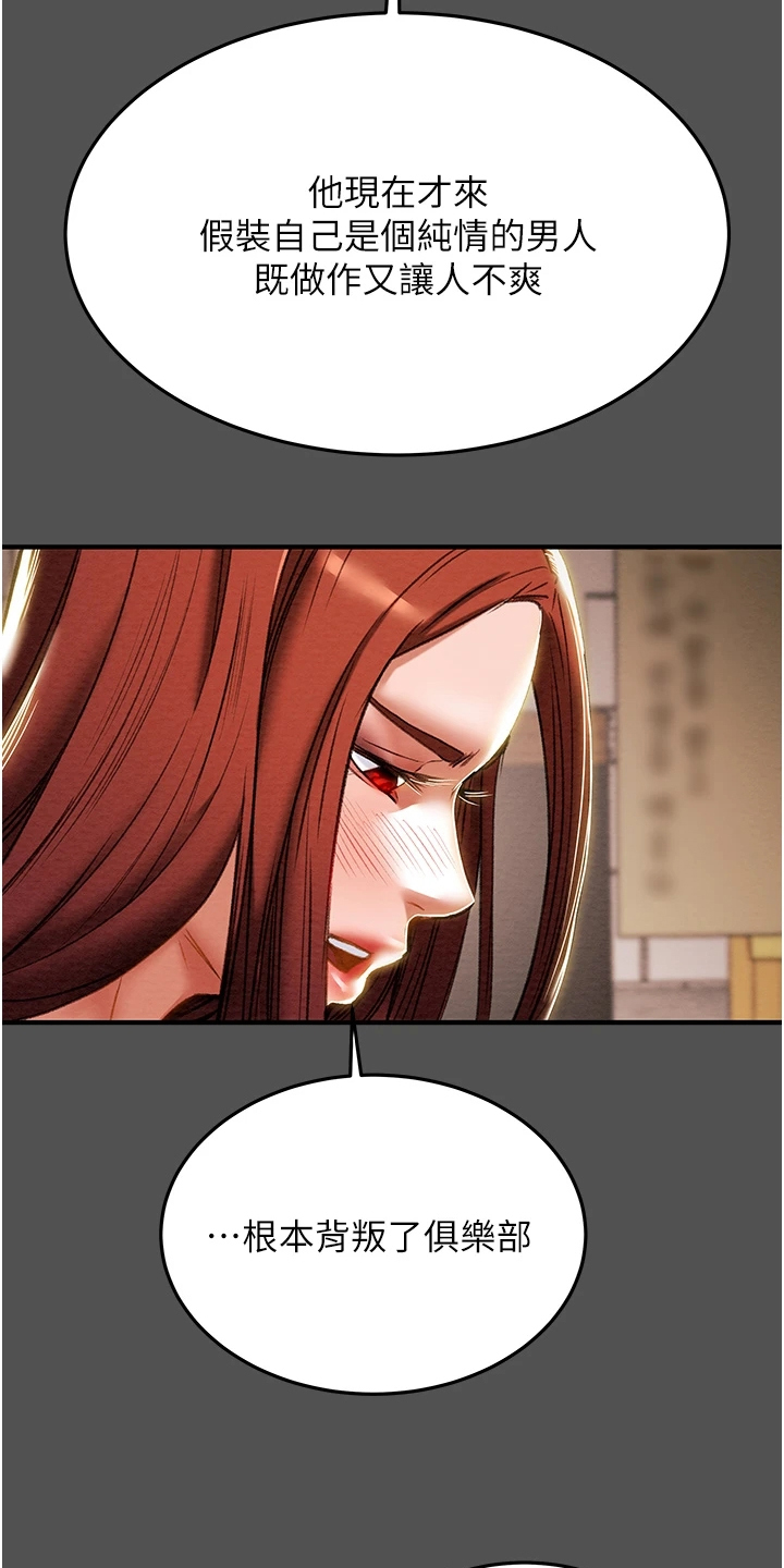 攻略计划漫画,第122章：因爱生恨1图