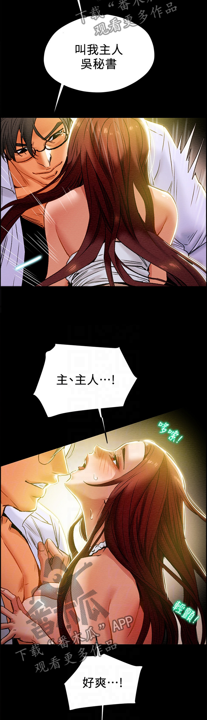 攻略计划漫画,第39章：职场伦理1图