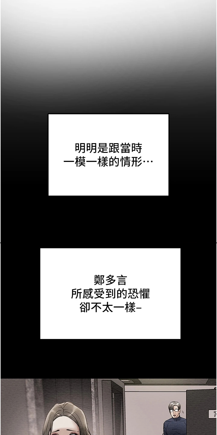 攻略计划漫画,第110章：同境不同心2图