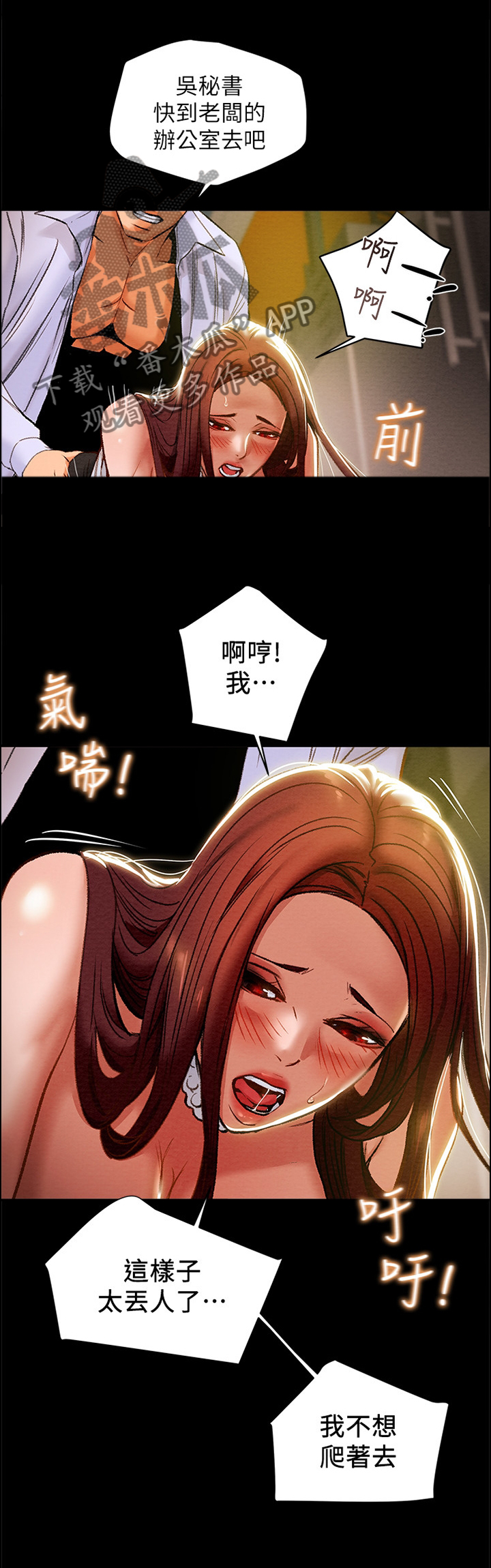 攻略计划漫画,第39章：职场伦理2图