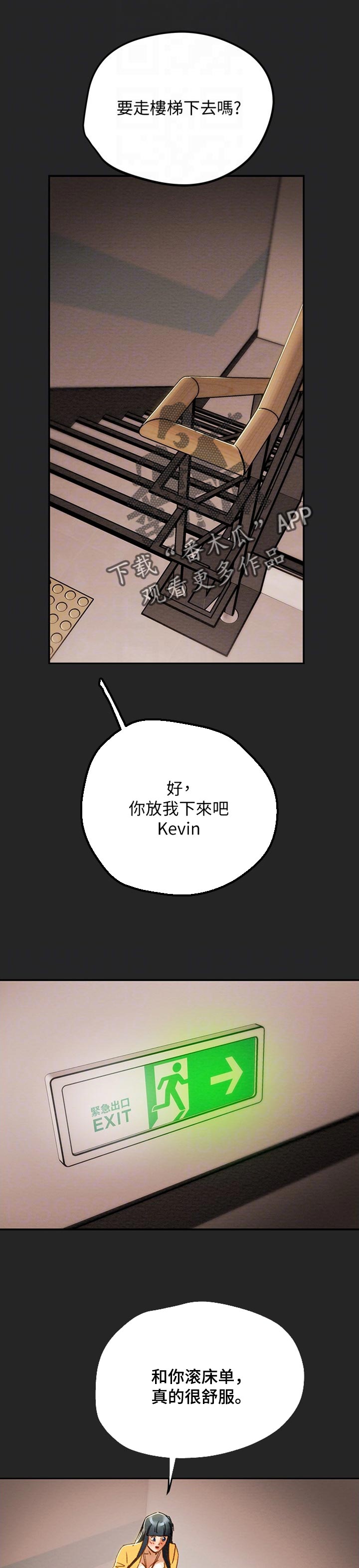 攻略计划漫画,第81章：时常做梦1图