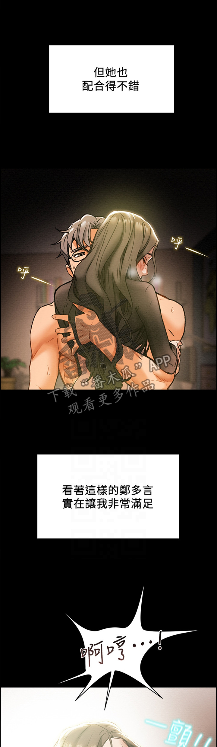 攻略计划漫画,第34章：忘我2图