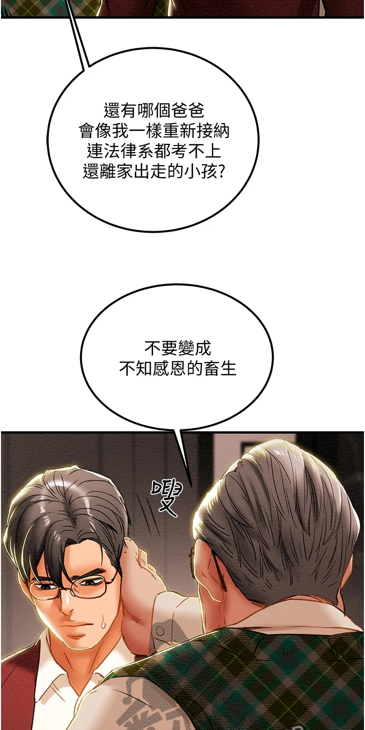攻略计划漫画,第117章：想守护她2图