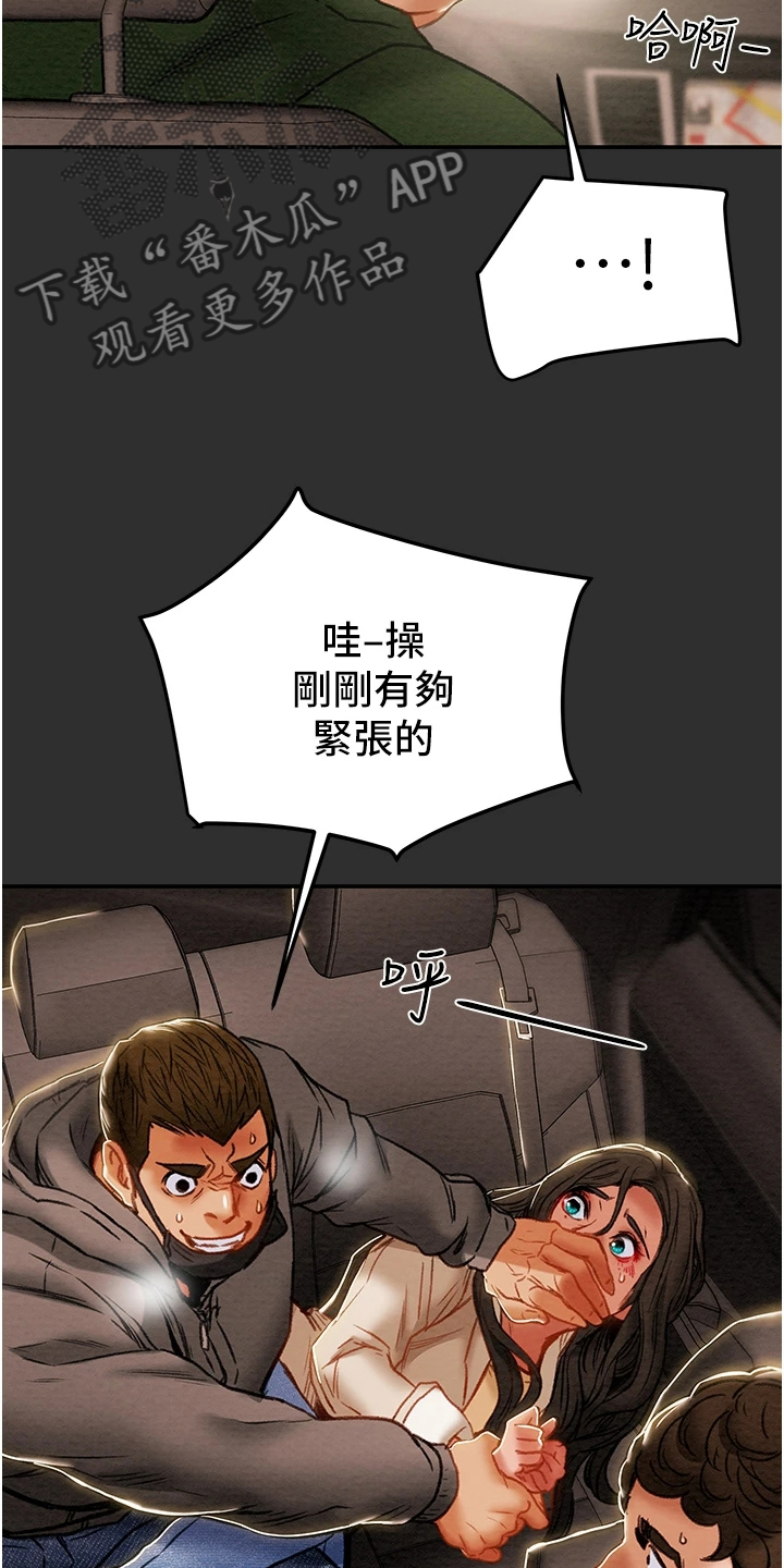 攻略计划漫画,第141章：什么情况1图