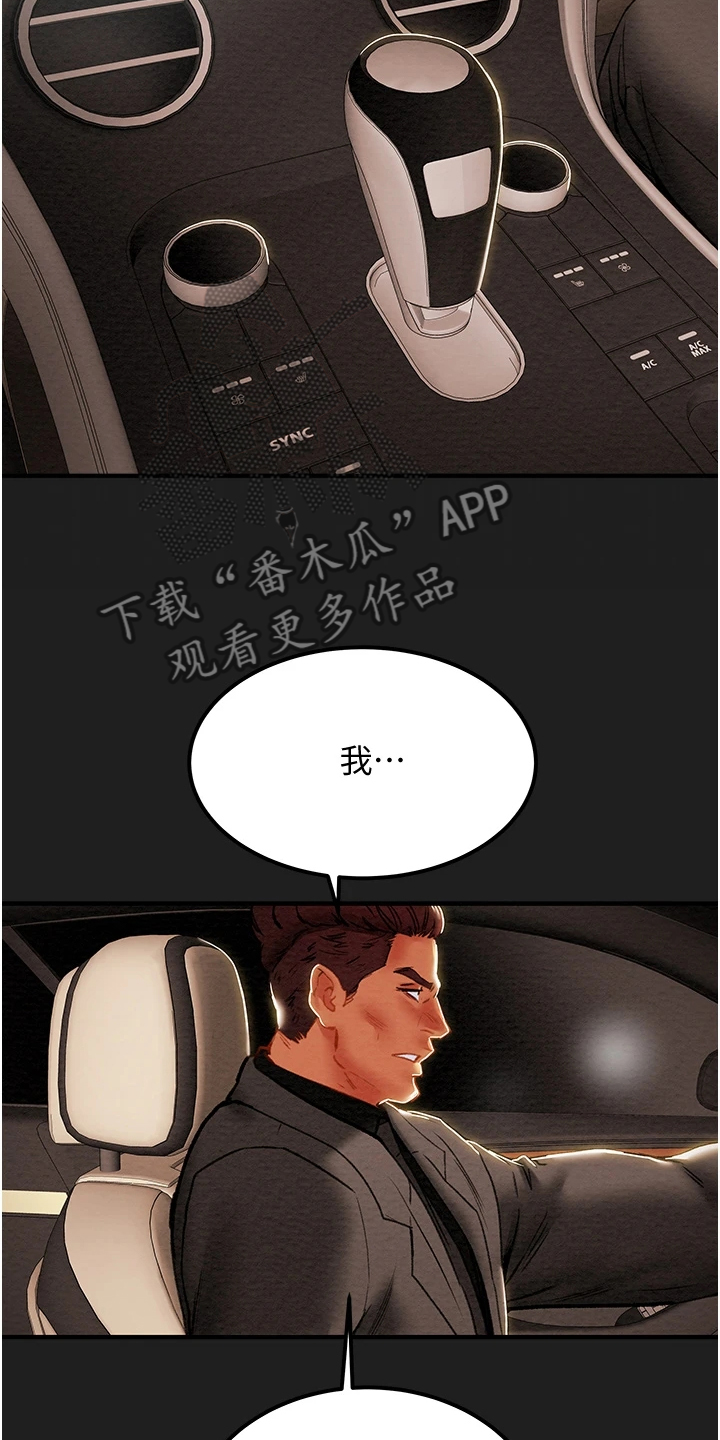 攻略计划漫画,第127章：脱离那个家2图