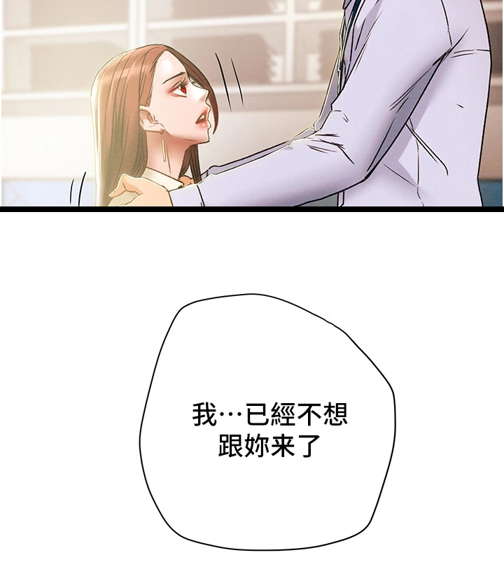 攻略计划漫画,第102章：叛徒1图