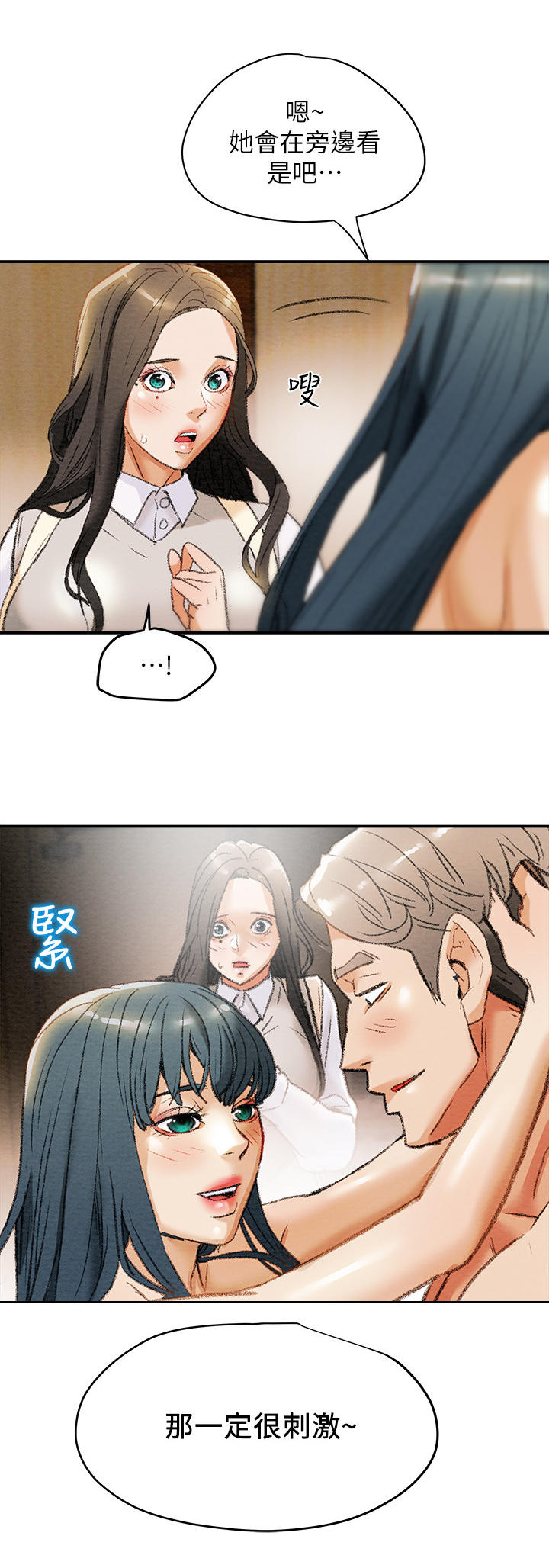 攻略计划漫画,第25章：观摩1图