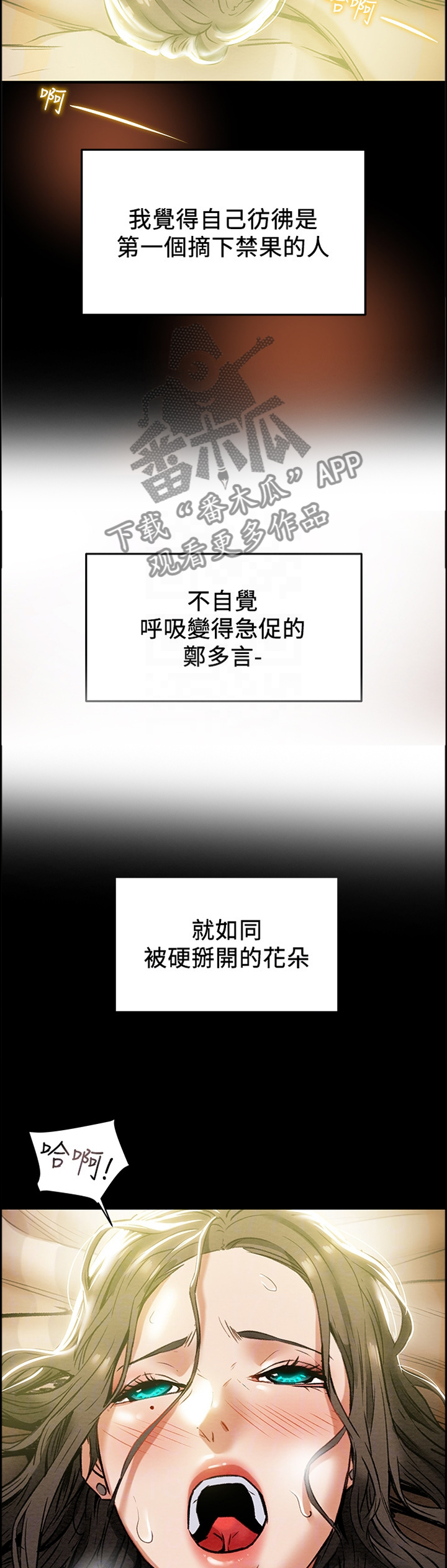 攻略计划漫画,第34章：忘我2图