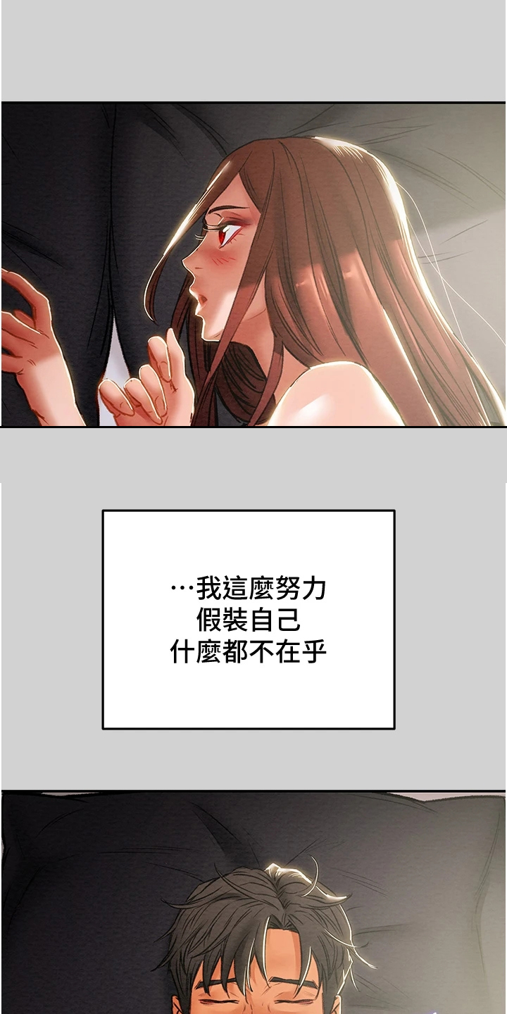 攻略计划漫画,第143章：求你帮帮我2图