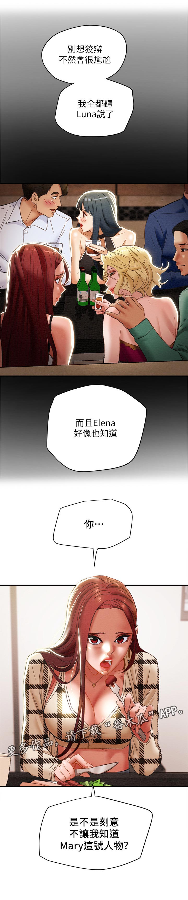 攻略计划漫画,第48章：着迷1图