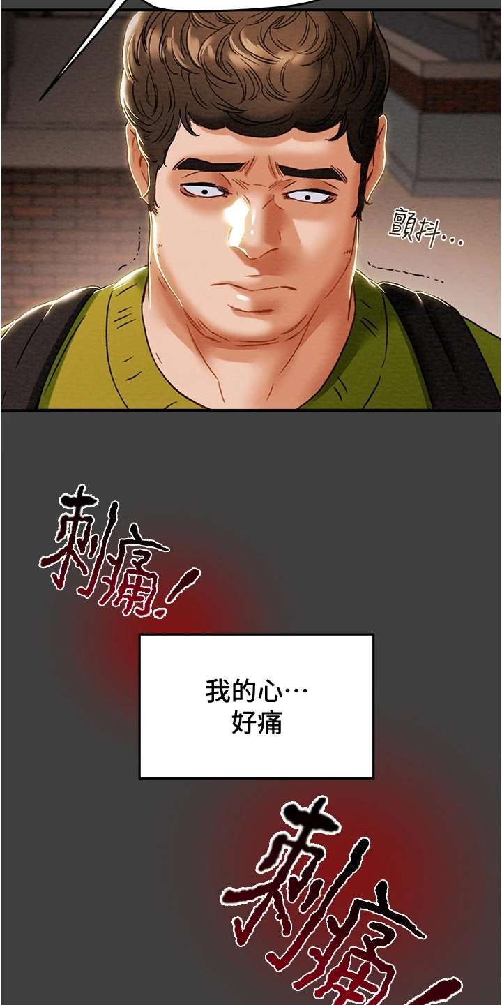 攻略计划漫画,第99章：我一直在等你1图