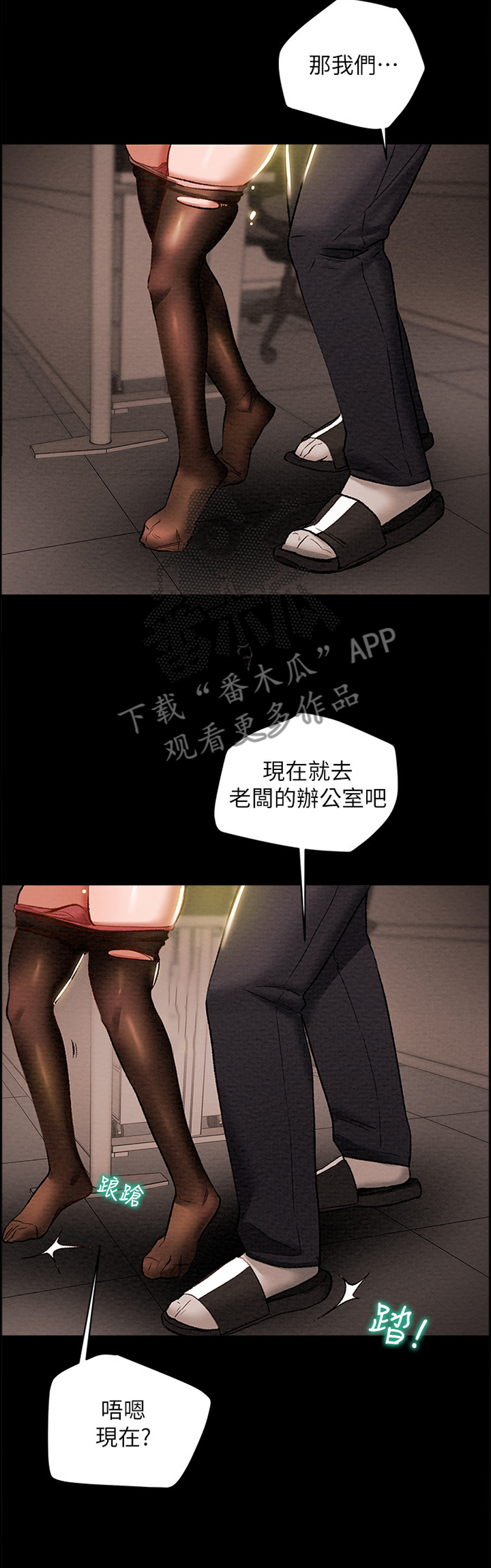 攻略计划漫画,第38章：移动2图