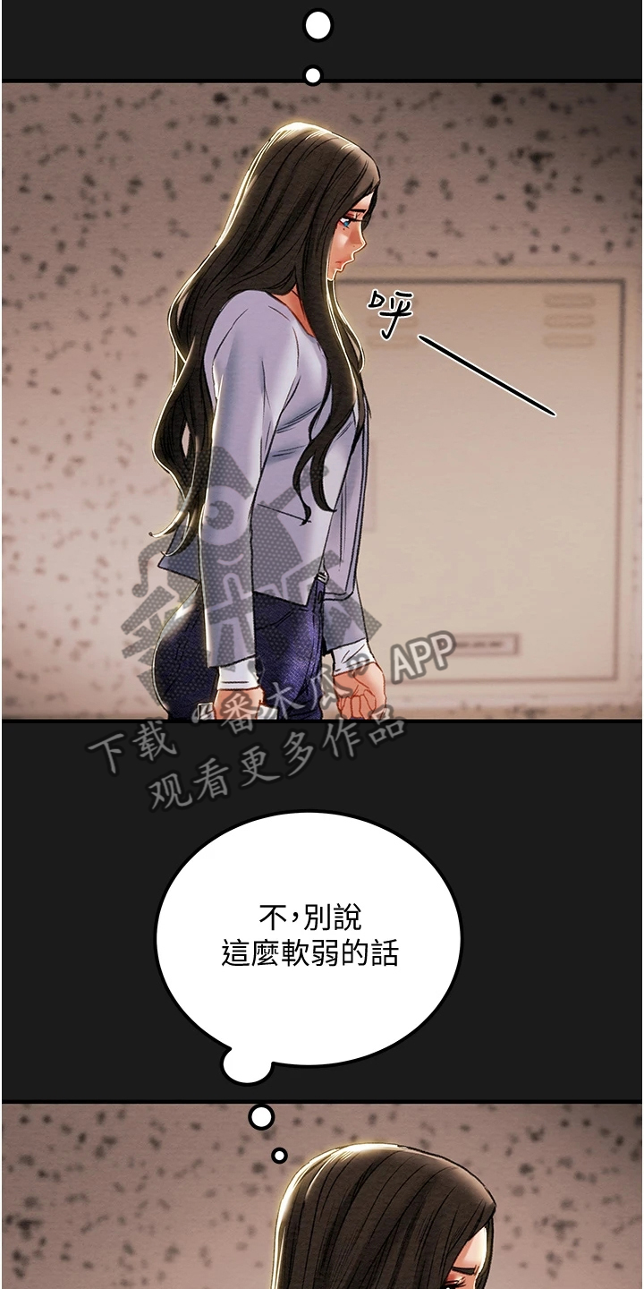 攻略计划漫画,第126章：自杀2图