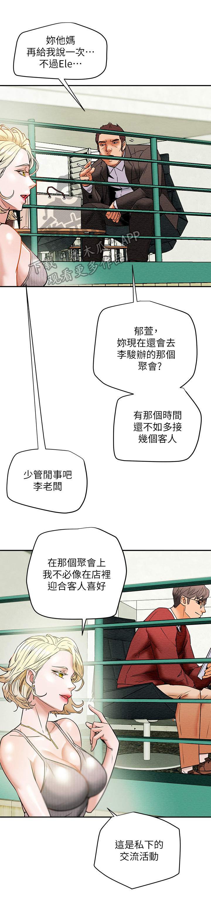 攻略计划漫画,第20章：红牌2图