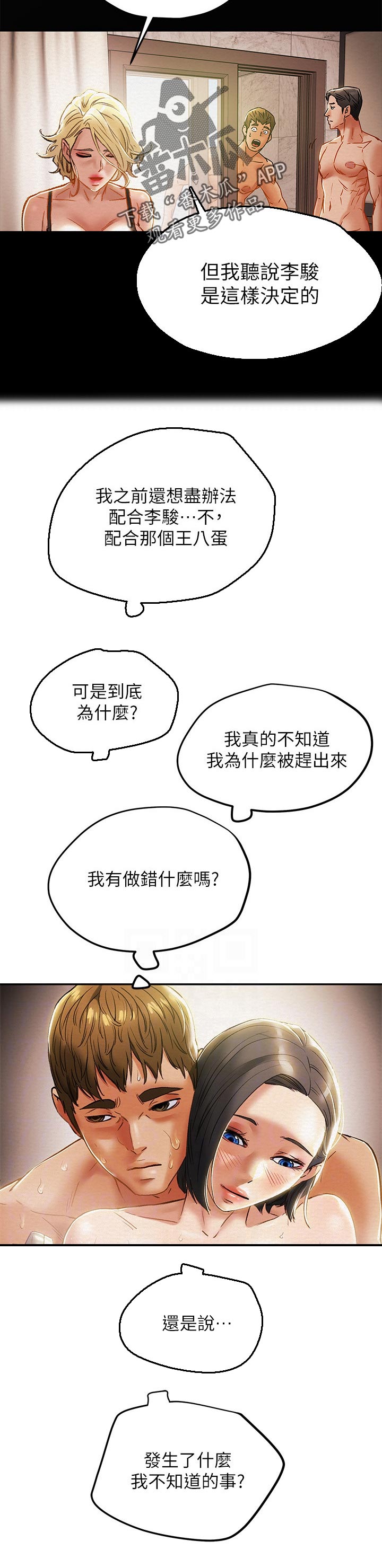 攻略计划漫画,第56章：幻想2图
