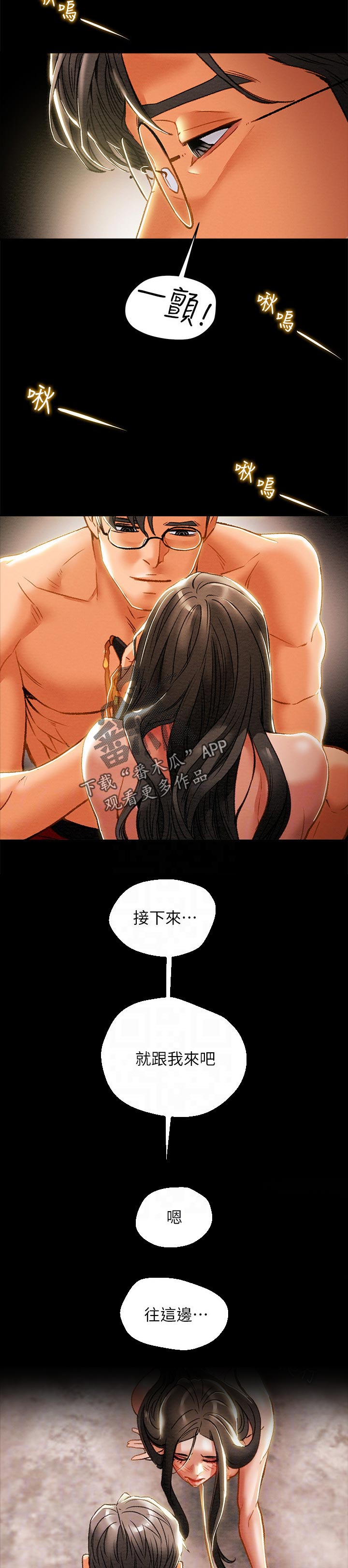 攻略计划漫画,第58章：关系1图