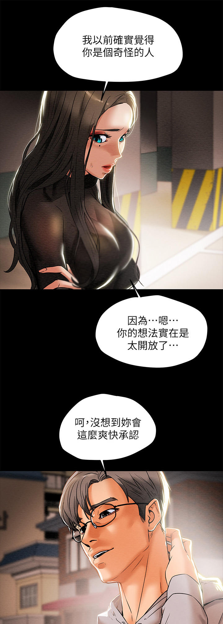 攻略计划漫画,第31章：说服1图