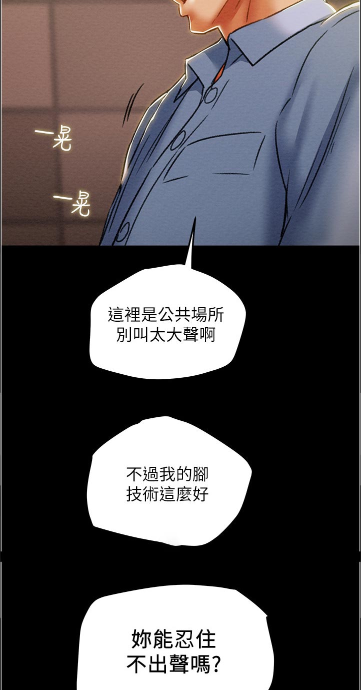 攻略计划漫画,第78章：刺激的生活1图