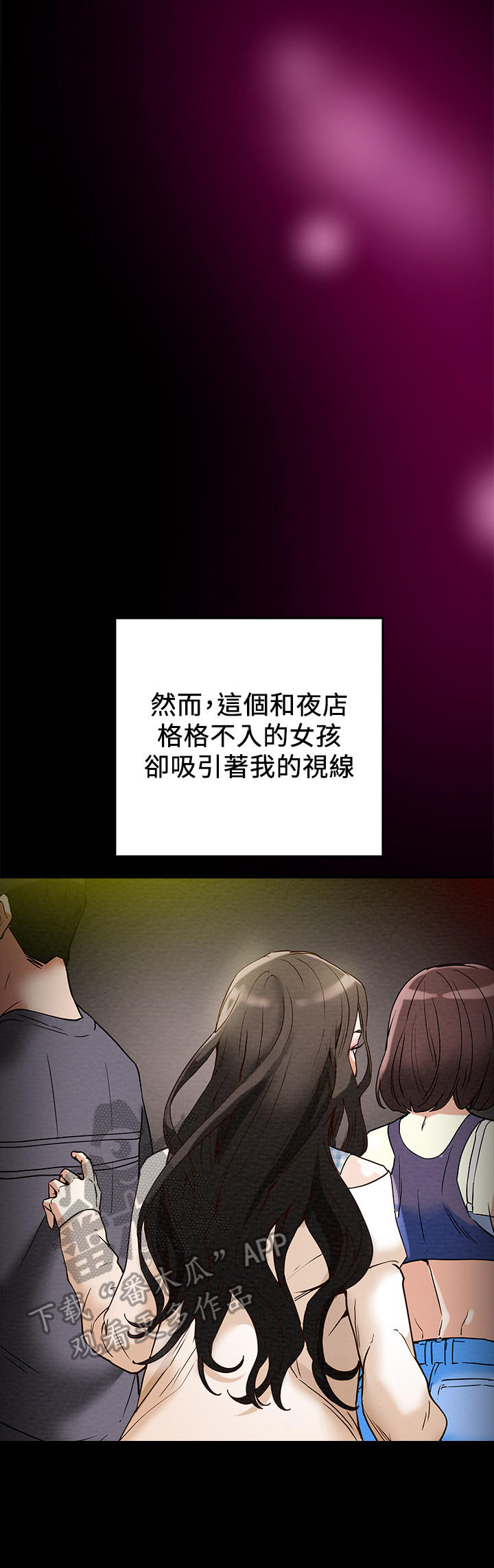 攻略计划漫画,第7章：引起注意2图