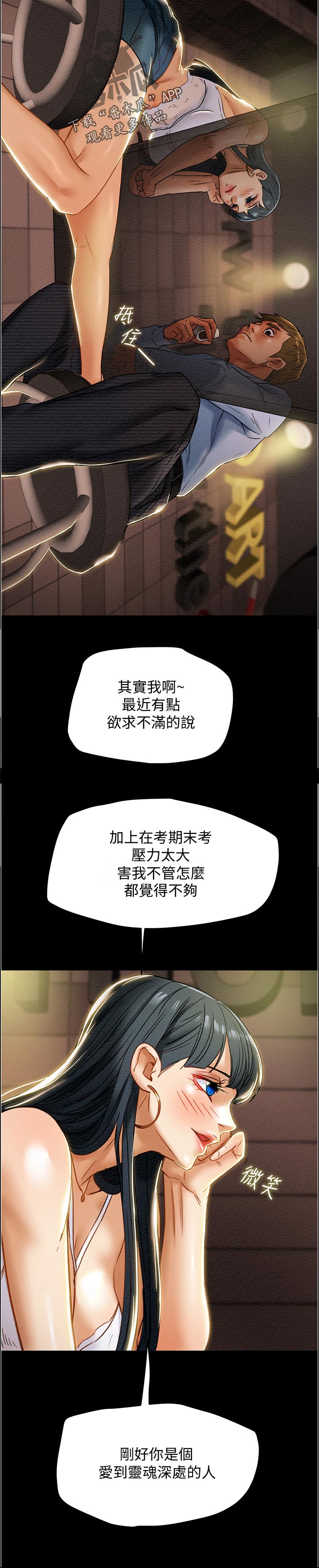 攻略计划漫画,第78章：刺激的生活2图